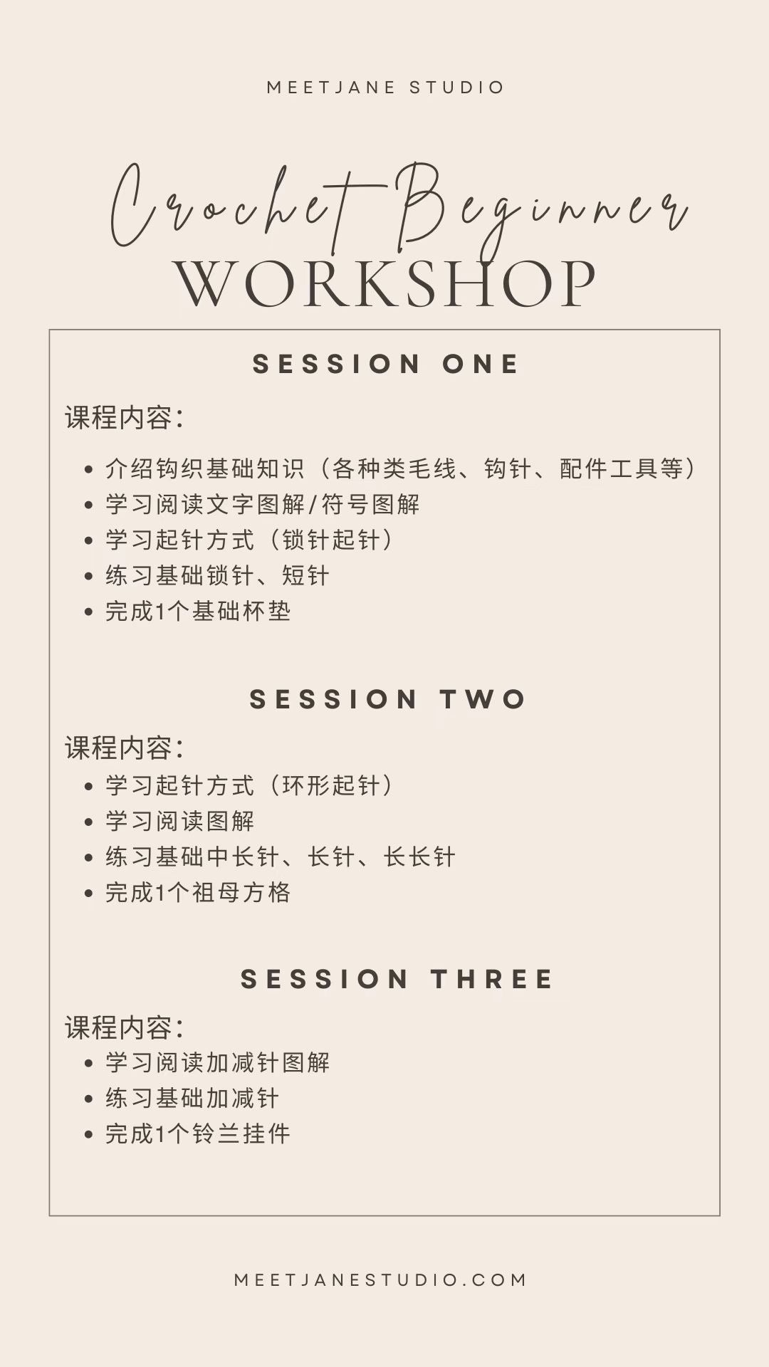 Crochet Workshop| Beginner class 【3 sessions】